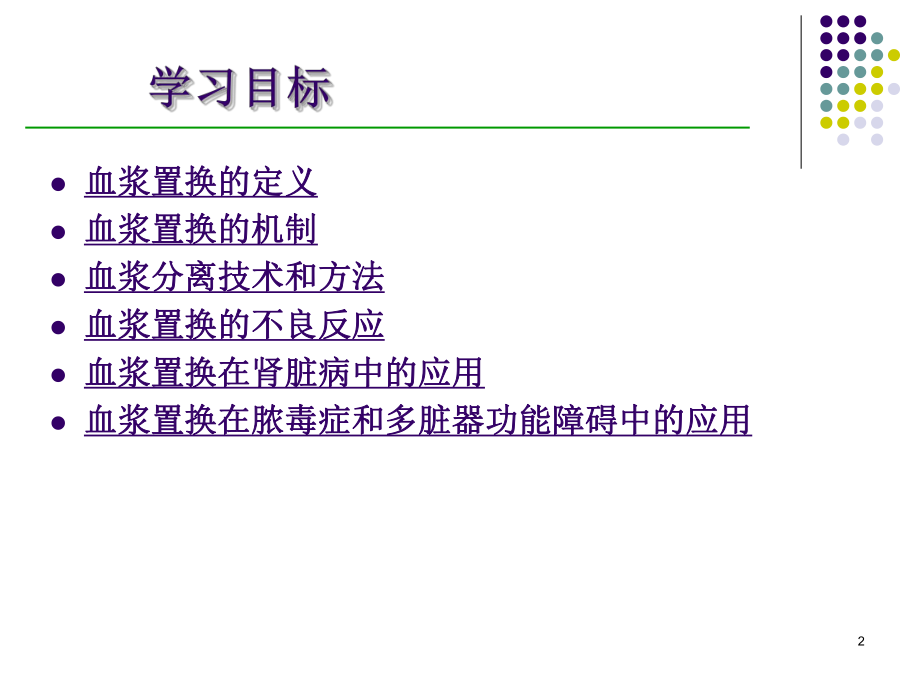 血浆置换ppt课件.ppt_第2页