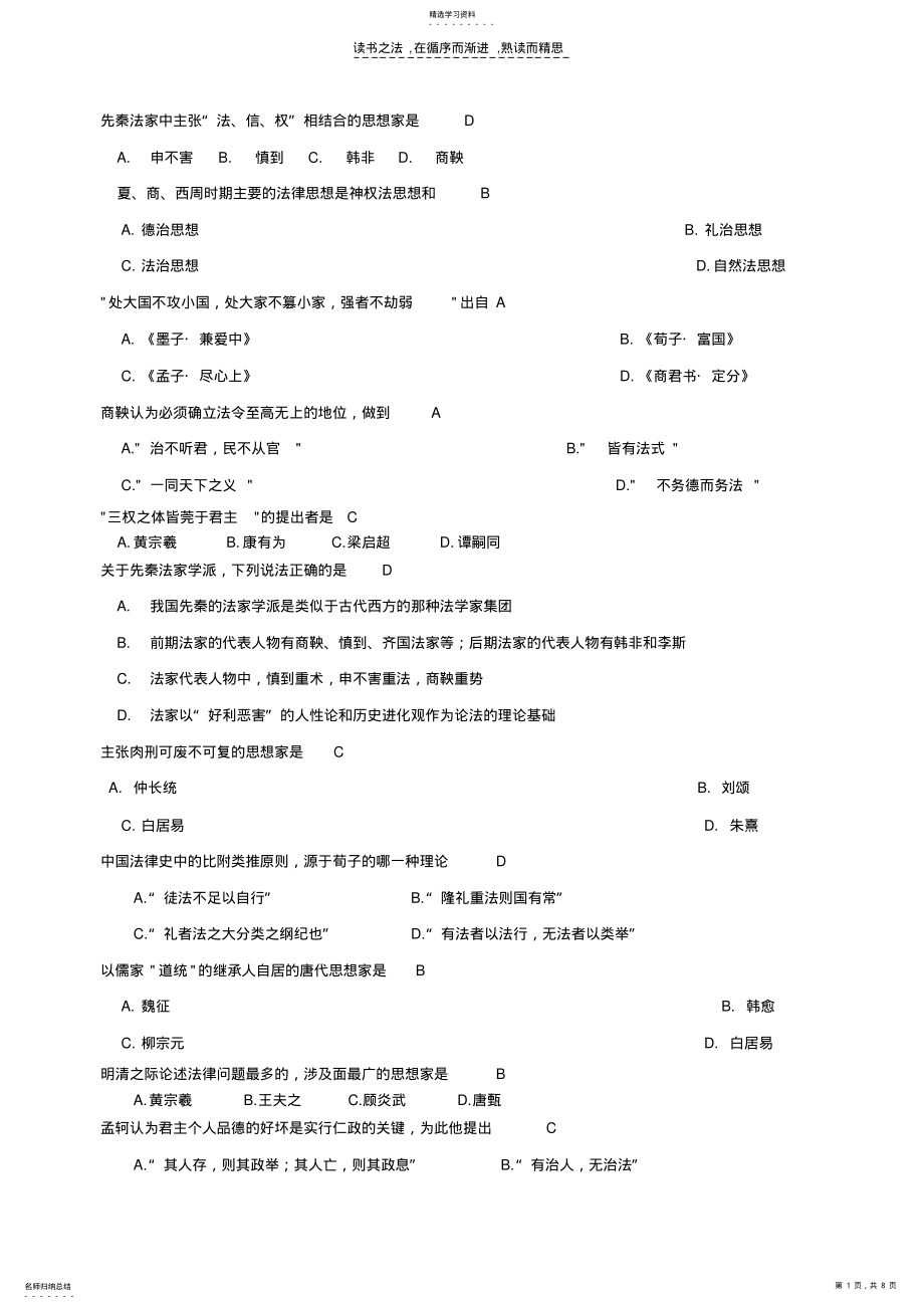 2022年法律思想史复习资料 .pdf_第1页