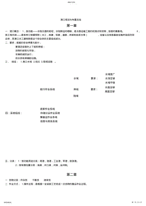 2022年港口规划与布置总结 .pdf