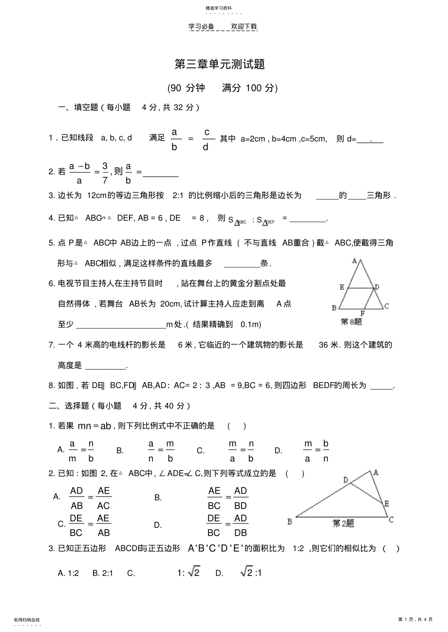 2022年湘教版数学九年级上册第三章相似图形试题 .pdf_第1页