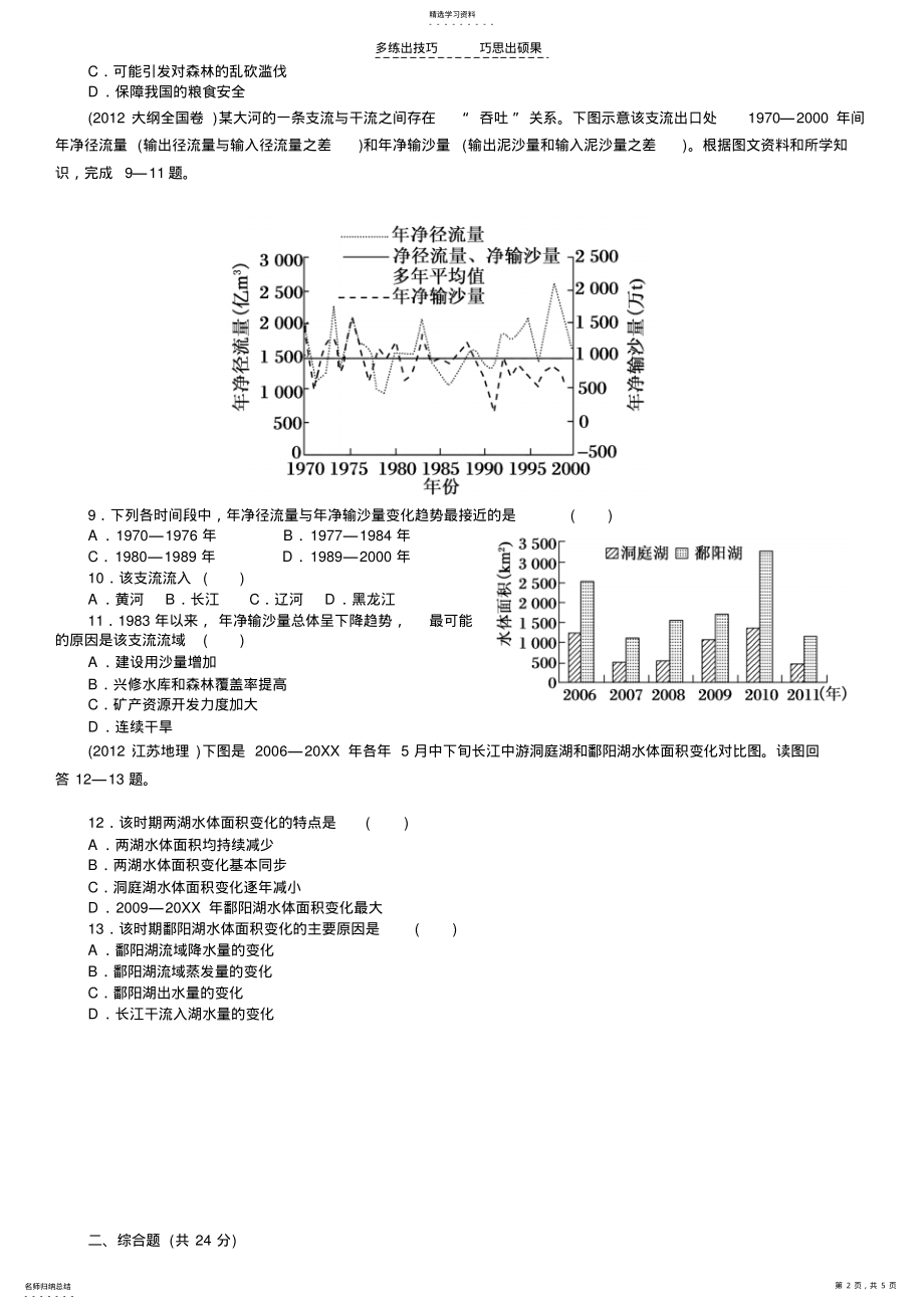 2022年中国地理练习含答案 .pdf_第2页