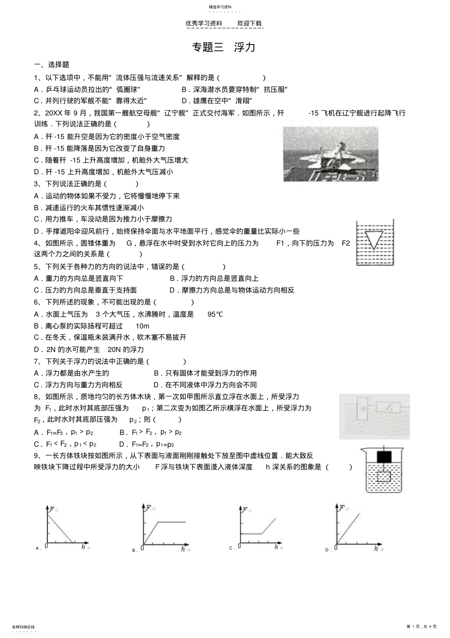 2022年中考总复习浮力专题 .pdf_第1页