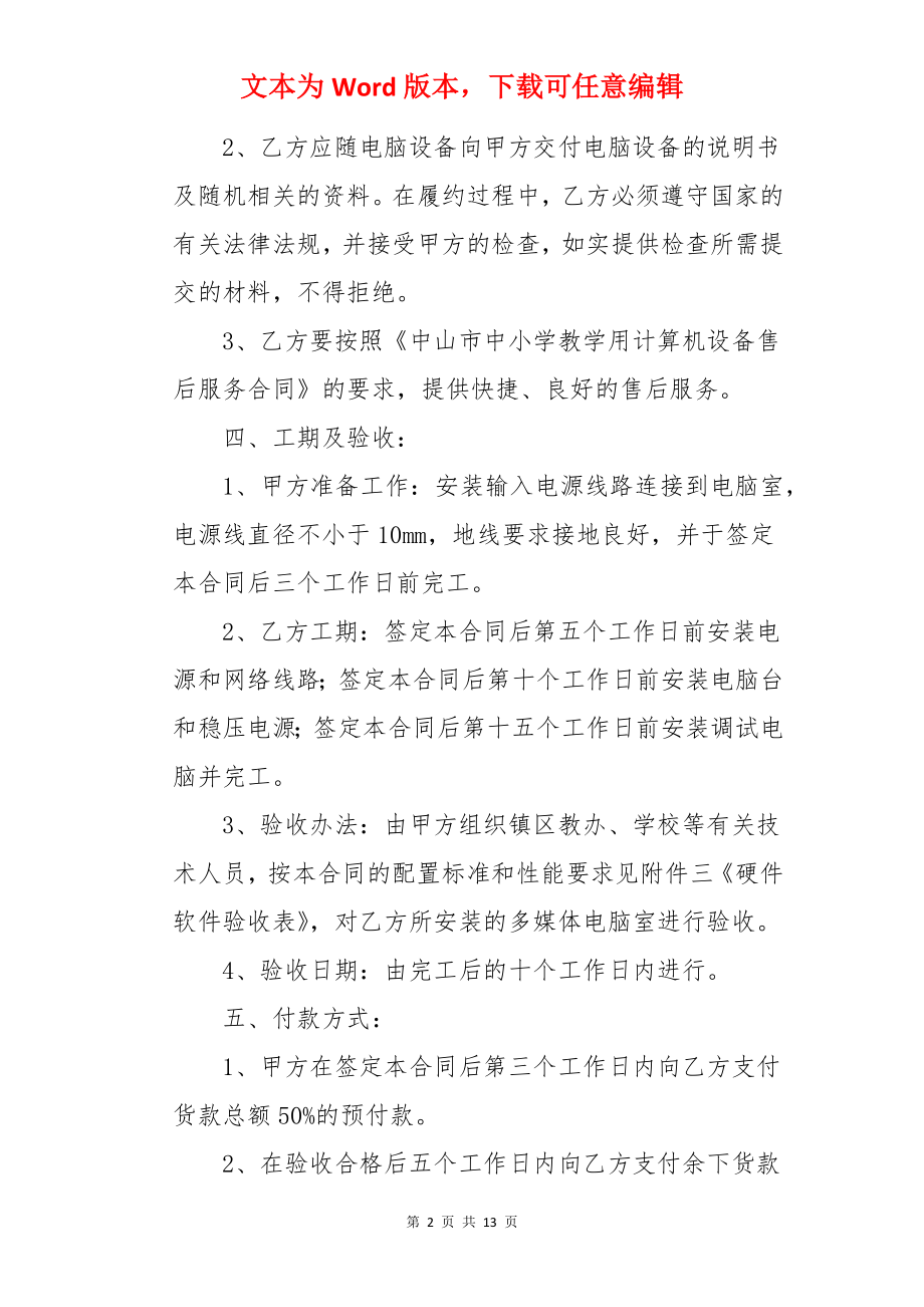 多媒体电脑室购置安装工程合同.docx_第2页