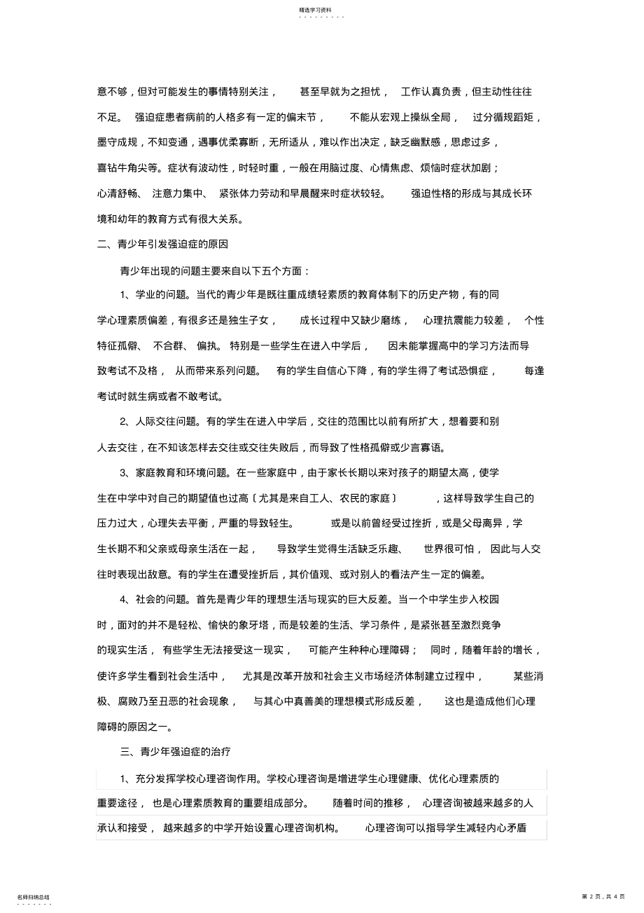 2022年浅析青少年强迫症及其治疗方法 .pdf_第2页