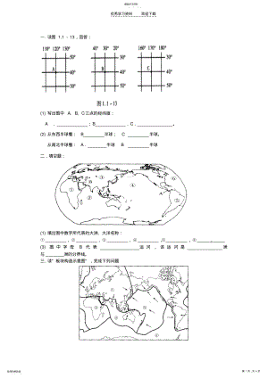 2022年湘教版七年级地理上册期中填图综合测试题 .pdf