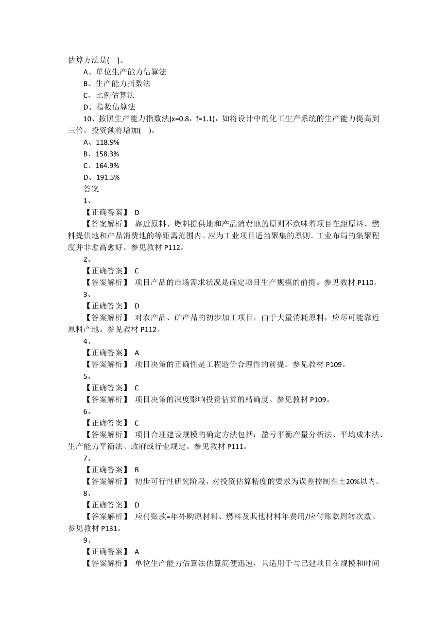 2021一级造价工程师考试《计价控制》基础试题(十五).doc_第2页