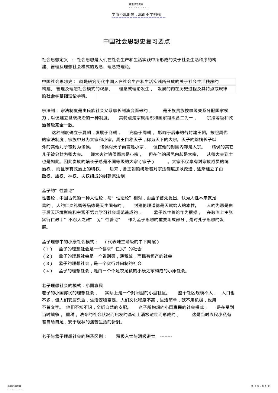 2022年中国社会思想史复习提纲 .pdf_第1页