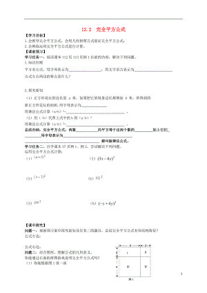 2021年春七年级数学下册 12.2 完全平方公式导学案（新版）青岛版.doc