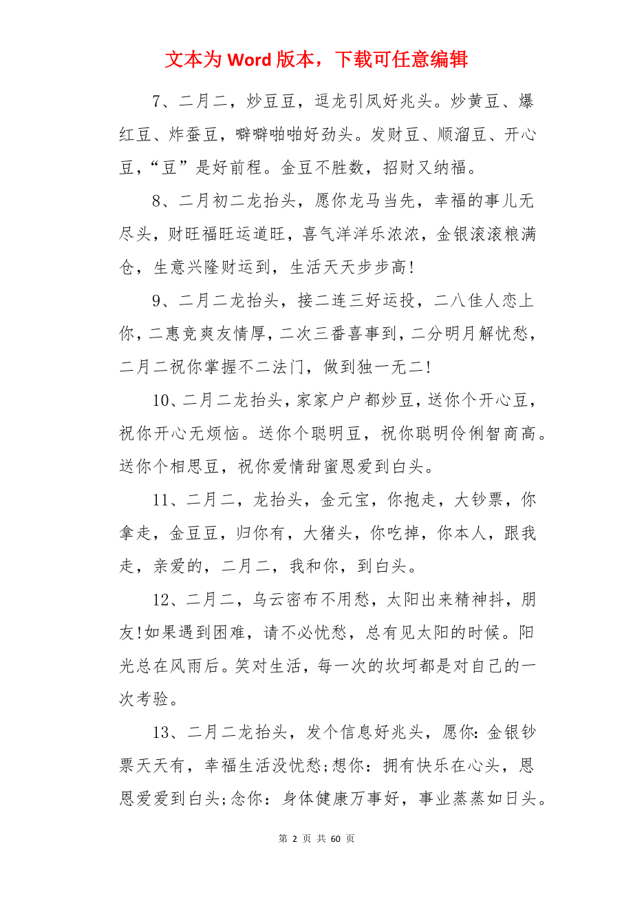 二月二龙抬头的祝福语.docx_第2页