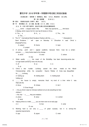 2022年浙江省曹宅高级中学届高三英语上学期期中考试 .pdf