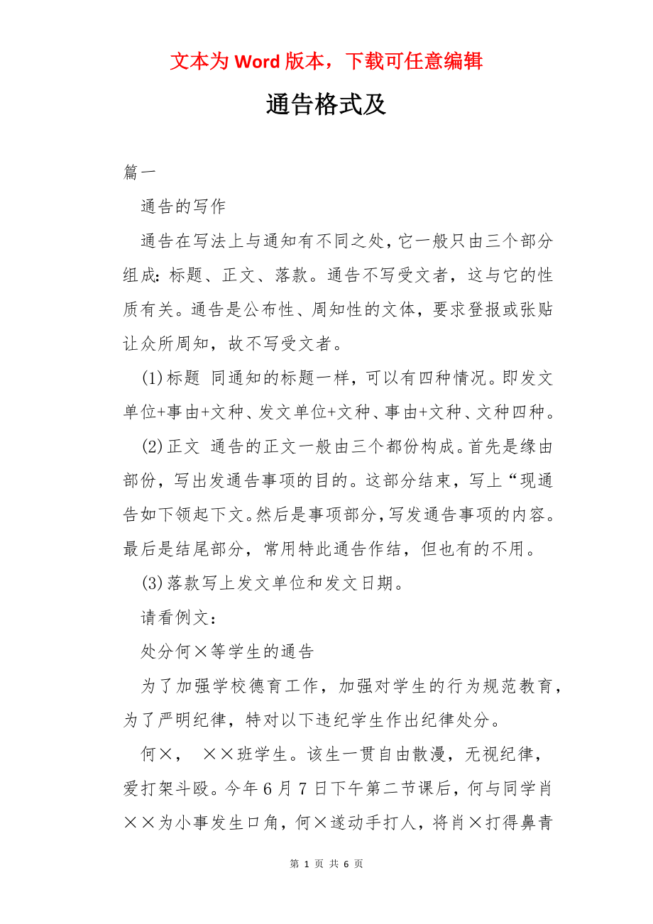 通告格式及.docx_第1页