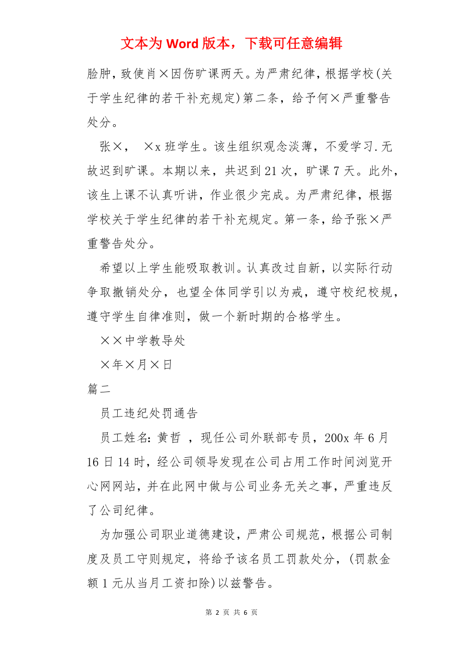 通告格式及.docx_第2页