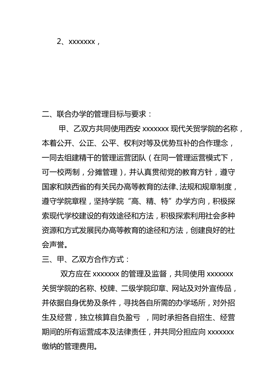 合作协议合同模板 合伙合资教育培训 联合办学协议书.doc_第2页