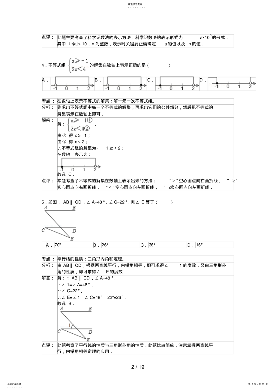 2022年湖北省潜江市仙桃市天门市江汉油田中考数学试题 .pdf_第2页