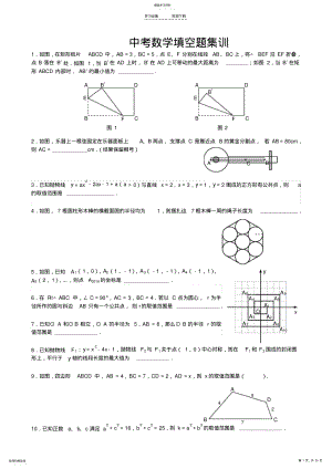 2022年中考数学填空题压轴精选 2.pdf