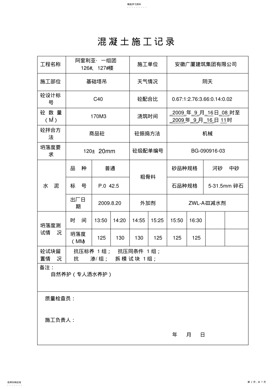 2022年混凝土施工记录表格 .pdf_第2页