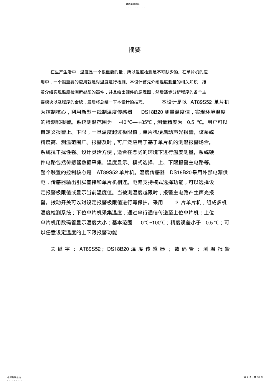 2022年河南理工大学多机温度检测系统方案设计书_3 .pdf_第2页