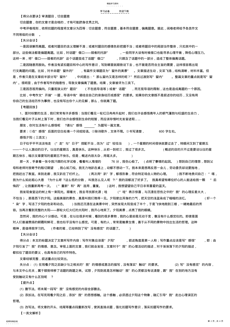 2022年中考作文宝典之审题立意教案 .pdf_第2页