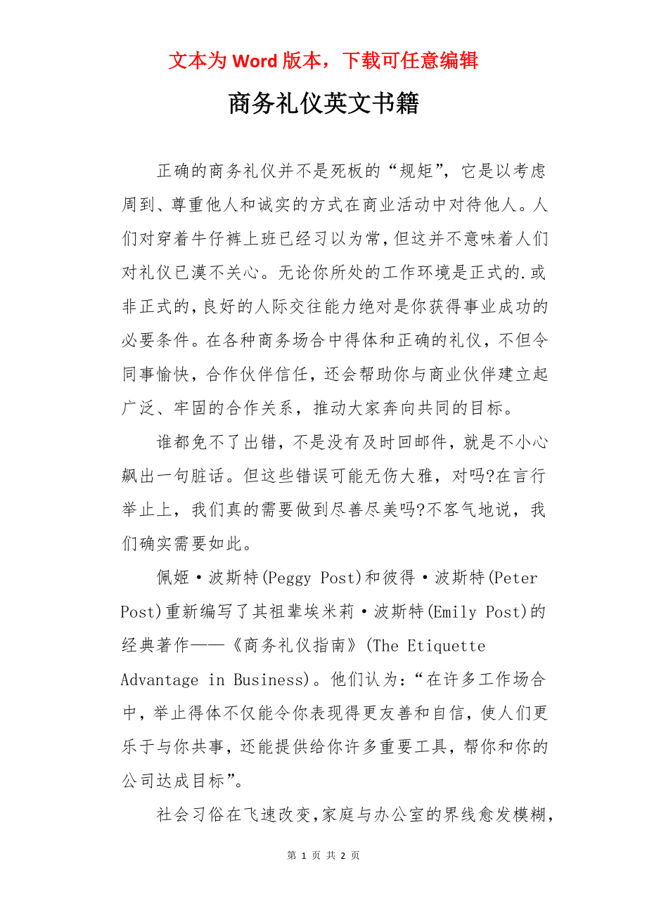 商务礼仪英文书籍.docx_第1页