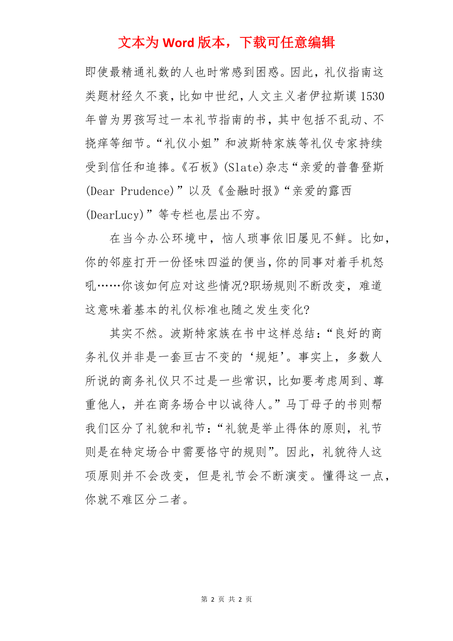 商务礼仪英文书籍.docx_第2页