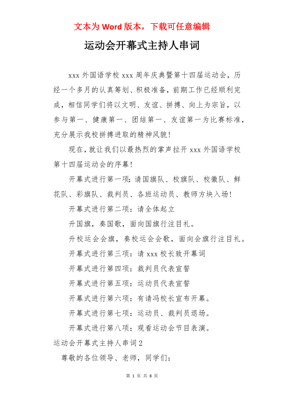 运动会开幕式主持人串词.docx_第1页