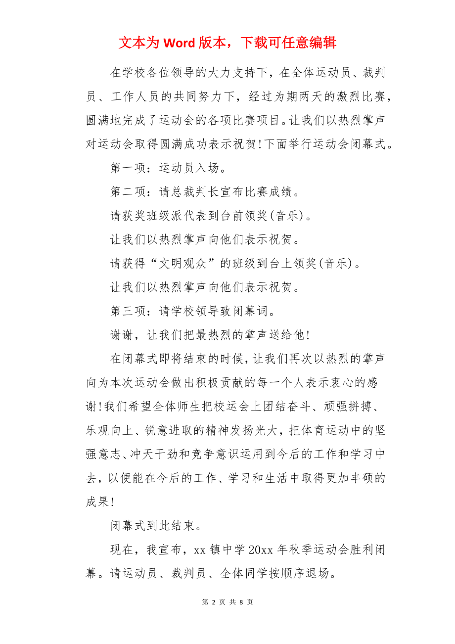 运动会开幕式主持人串词.docx_第2页