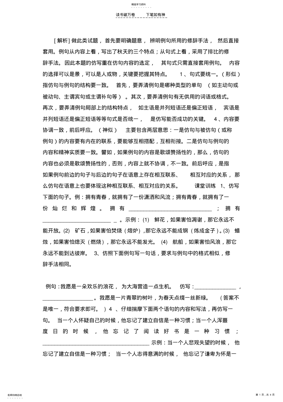 2022年中考语文专题仿写训练 .pdf_第1页