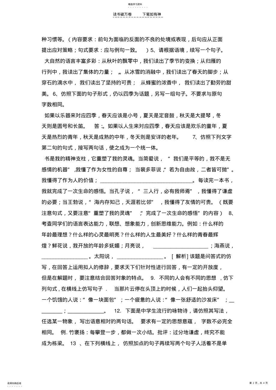 2022年中考语文专题仿写训练 .pdf_第2页