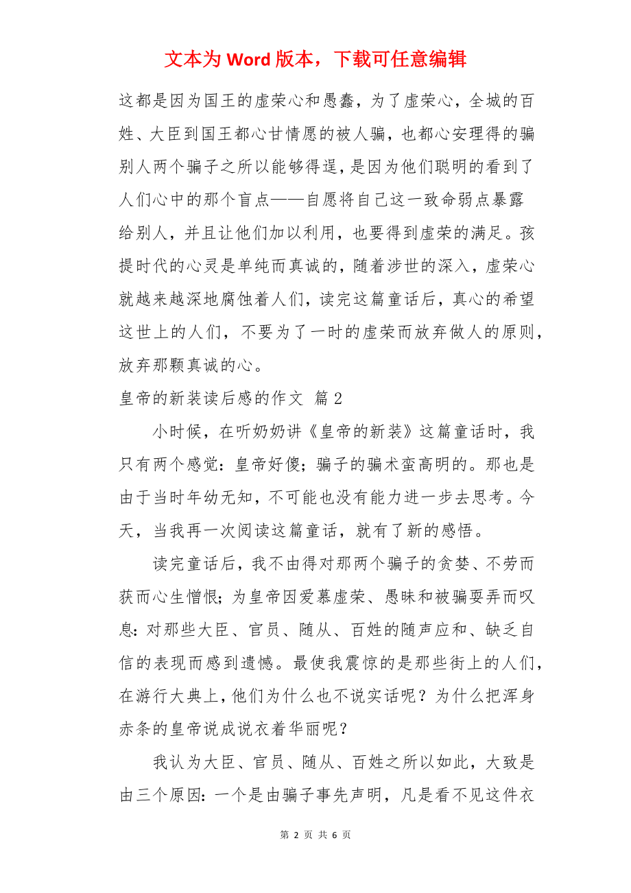 皇帝的新装读后感的作文.docx_第2页