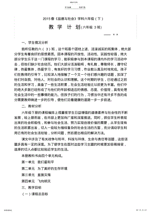 2022年浙教版-品德与社会-六年级下册-教学计划 .pdf