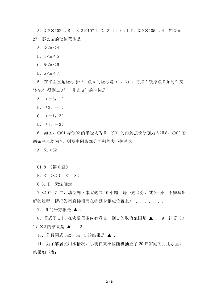 2021届湖北省襄阳市中考数学第一次模拟试题含答案.doc_第2页