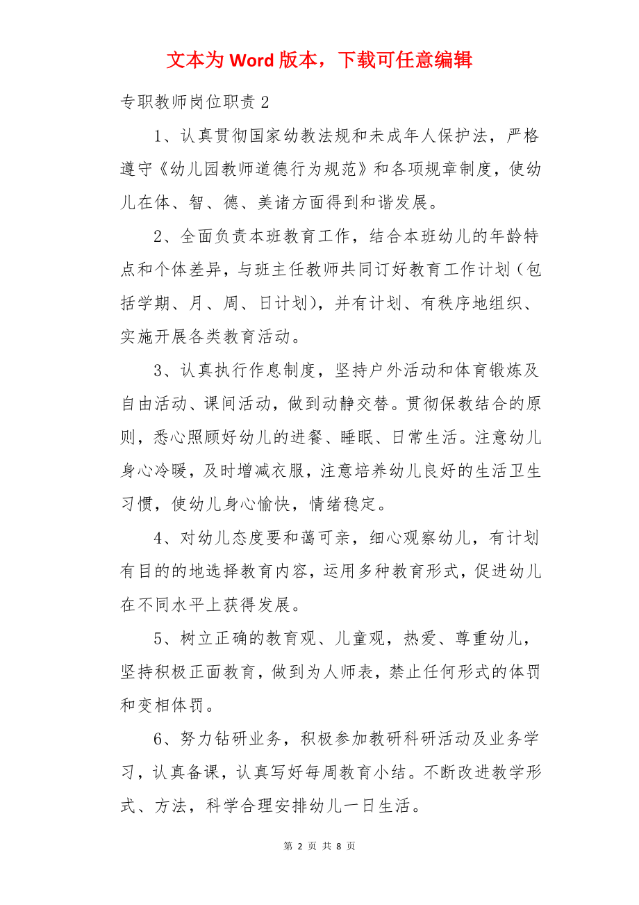 专职教师岗位职责.docx_第2页