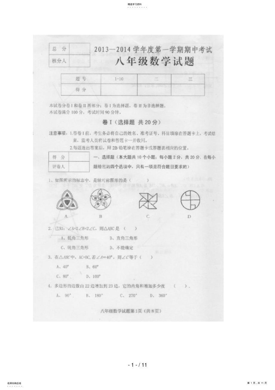 2022年河北省定州市2018-2018学年八年级上学期期中考试数学试题 2.pdf_第1页