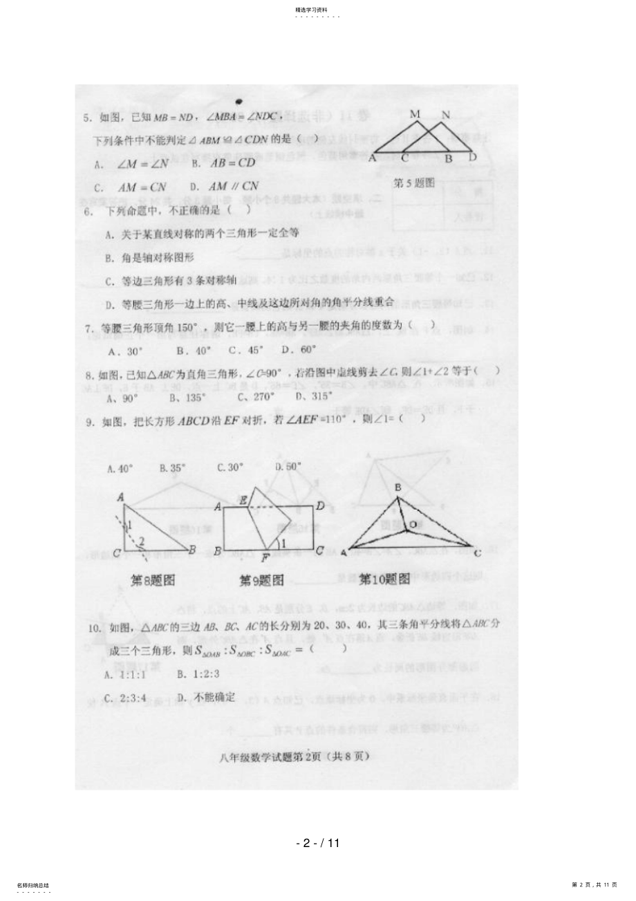 2022年河北省定州市2018-2018学年八年级上学期期中考试数学试题 2.pdf_第2页