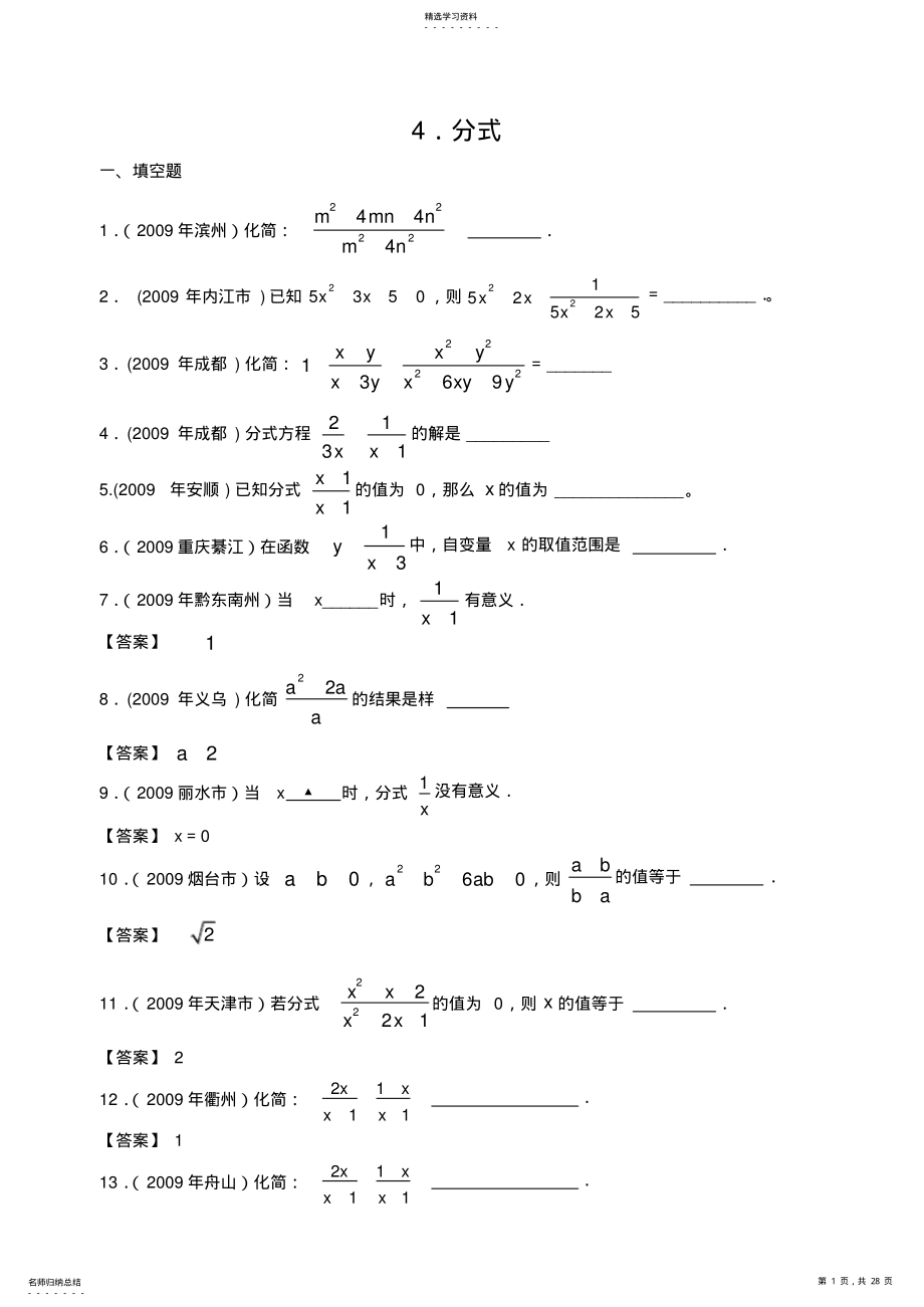 2022年中考数学试题分类汇编分式 .pdf_第1页