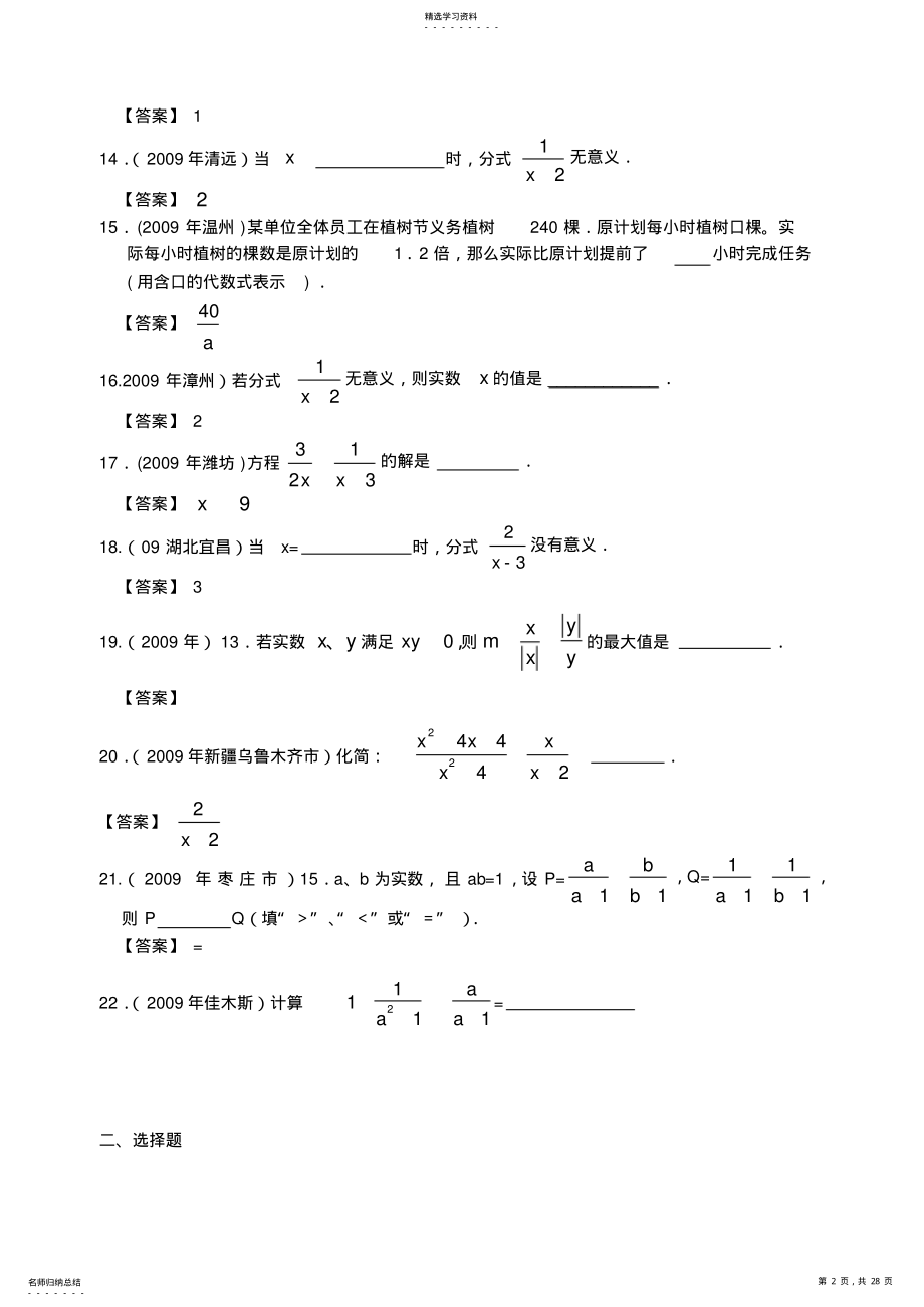 2022年中考数学试题分类汇编分式 .pdf_第2页