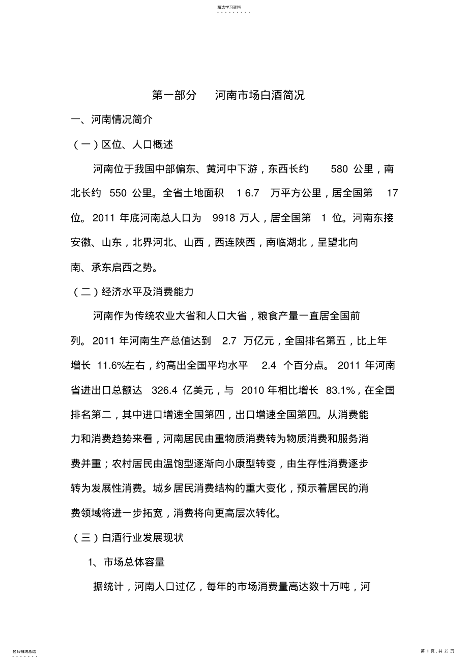 2022年河南白酒市场研究报告 .pdf_第1页