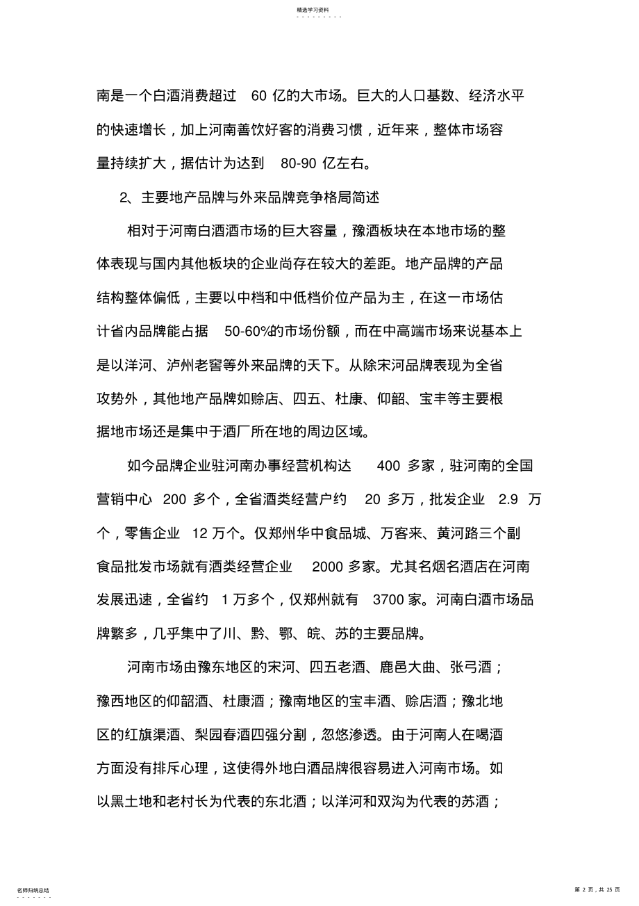 2022年河南白酒市场研究报告 .pdf_第2页