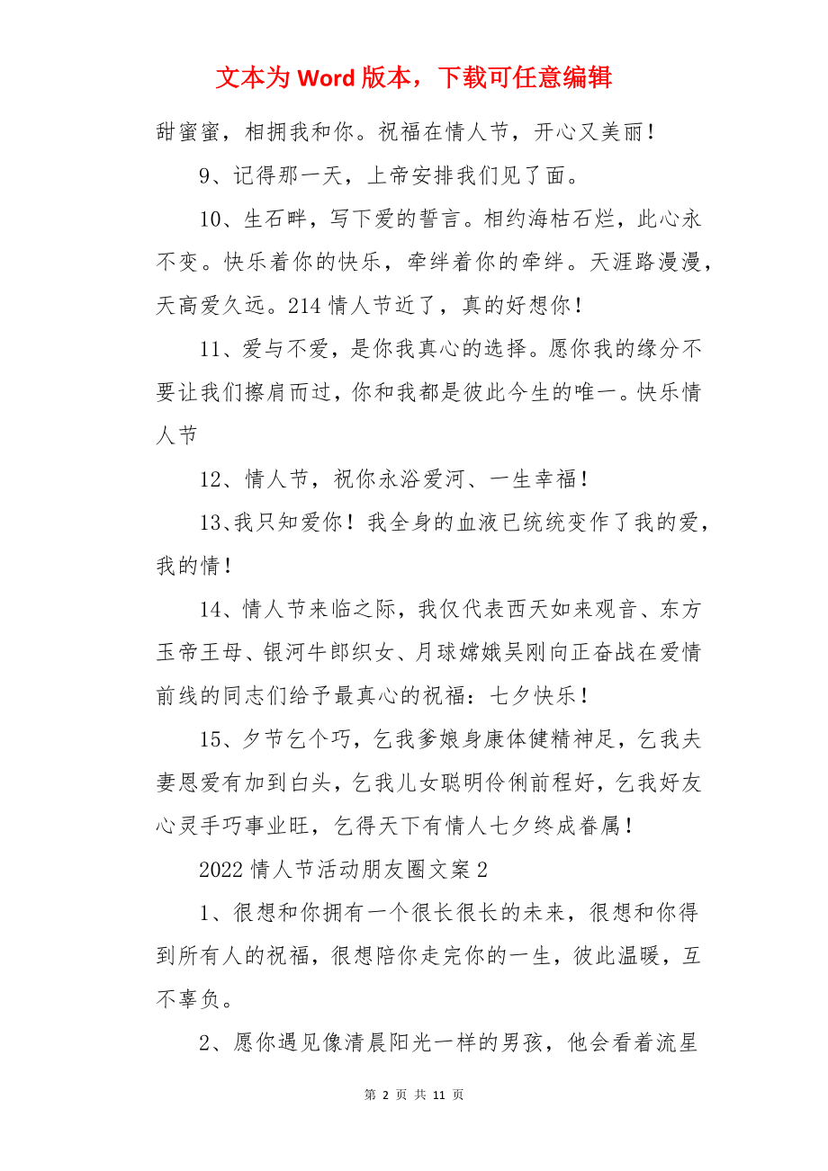 2022情人节活动朋友圈文案.docx_第2页