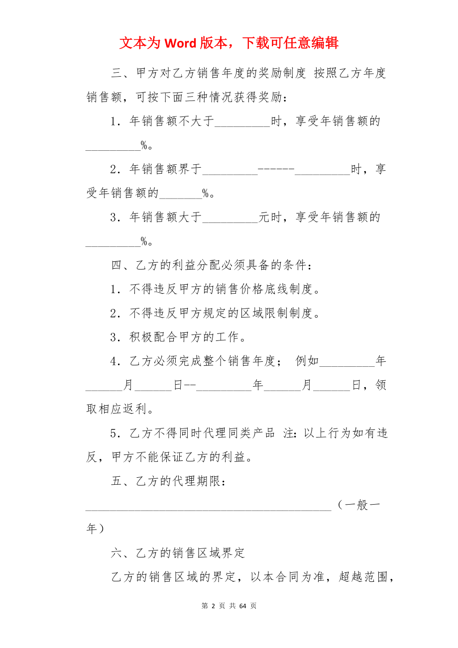 销售代理合同(客车销售).docx_第2页