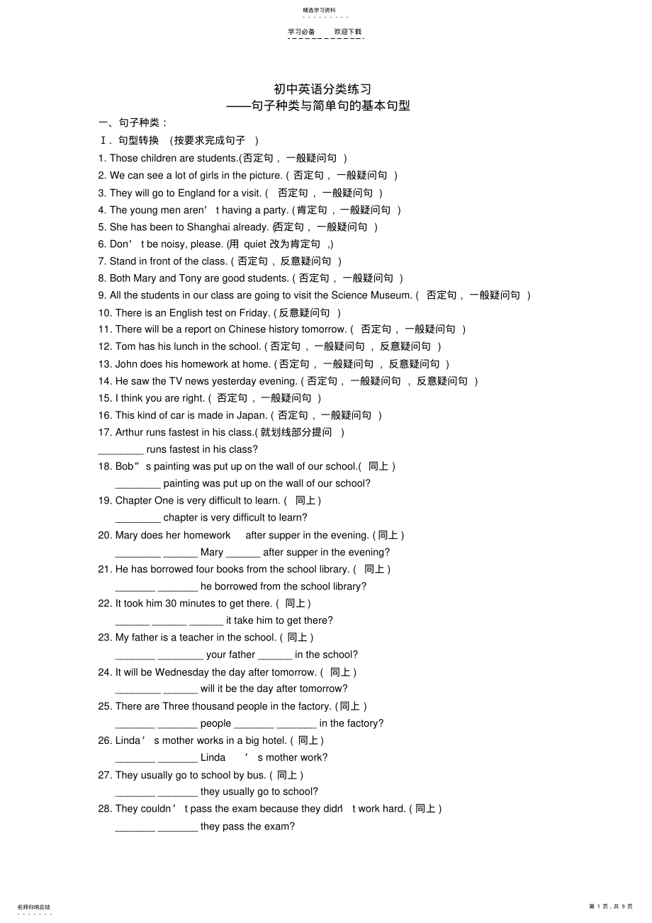 2022年中考英语分类复习练习句子种类与简单句的基本句型 .pdf_第1页