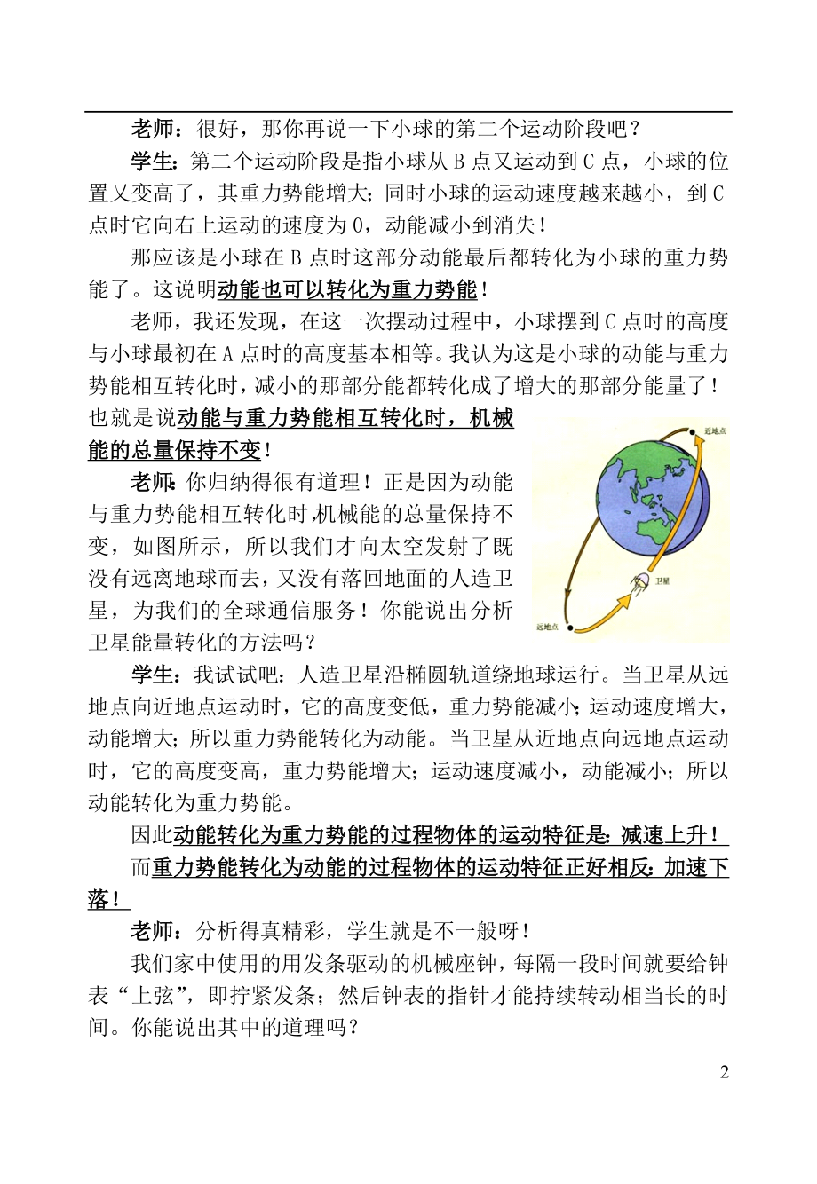 2021中考物理复习问题探究 能量的转化和转移遵循怎样的规律？.doc_第2页