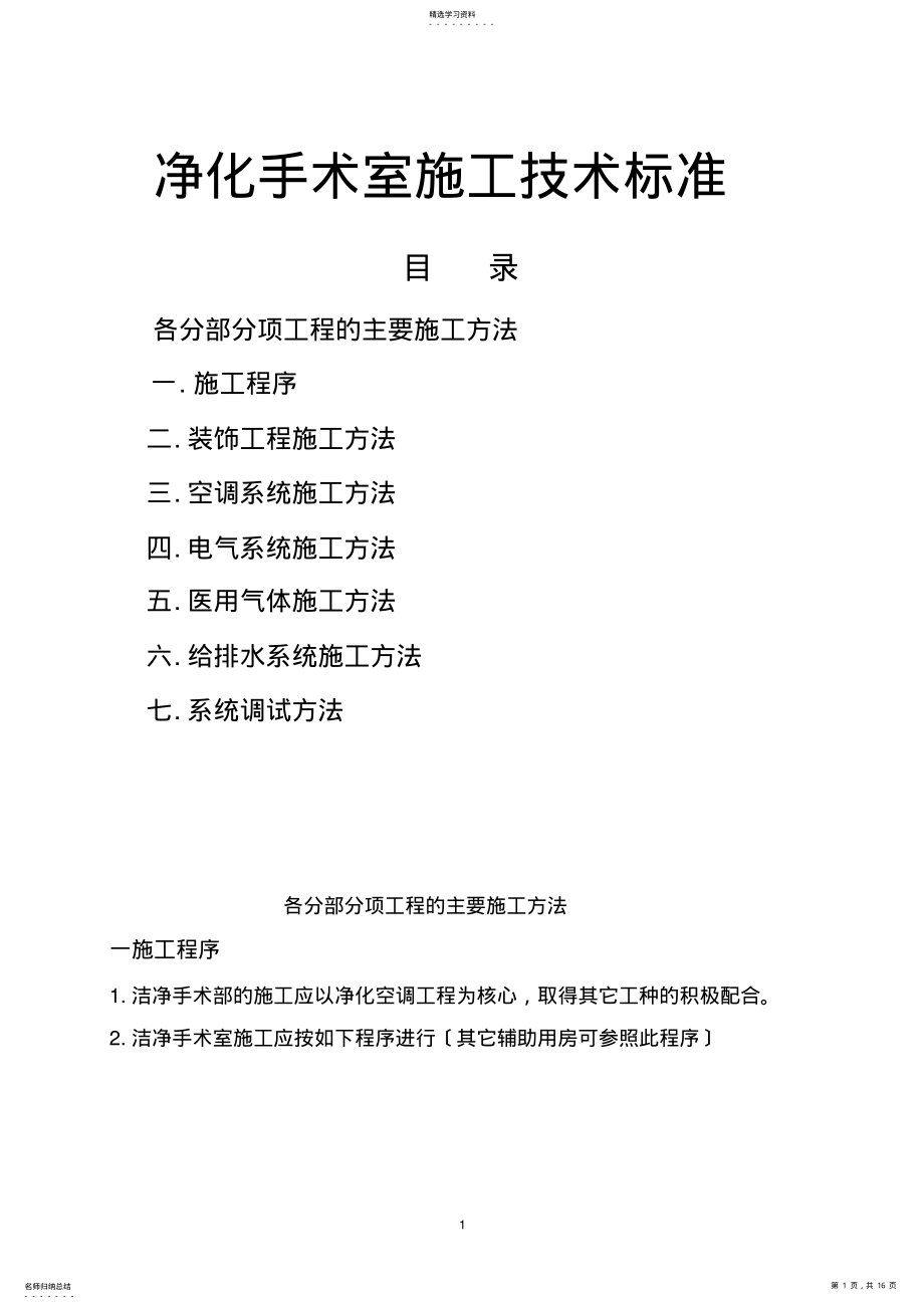 2022年洁净手术室施工技术 .pdf_第1页