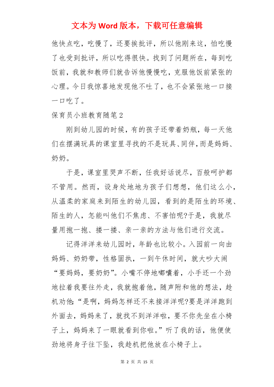 保育员小班教育随笔.docx_第2页