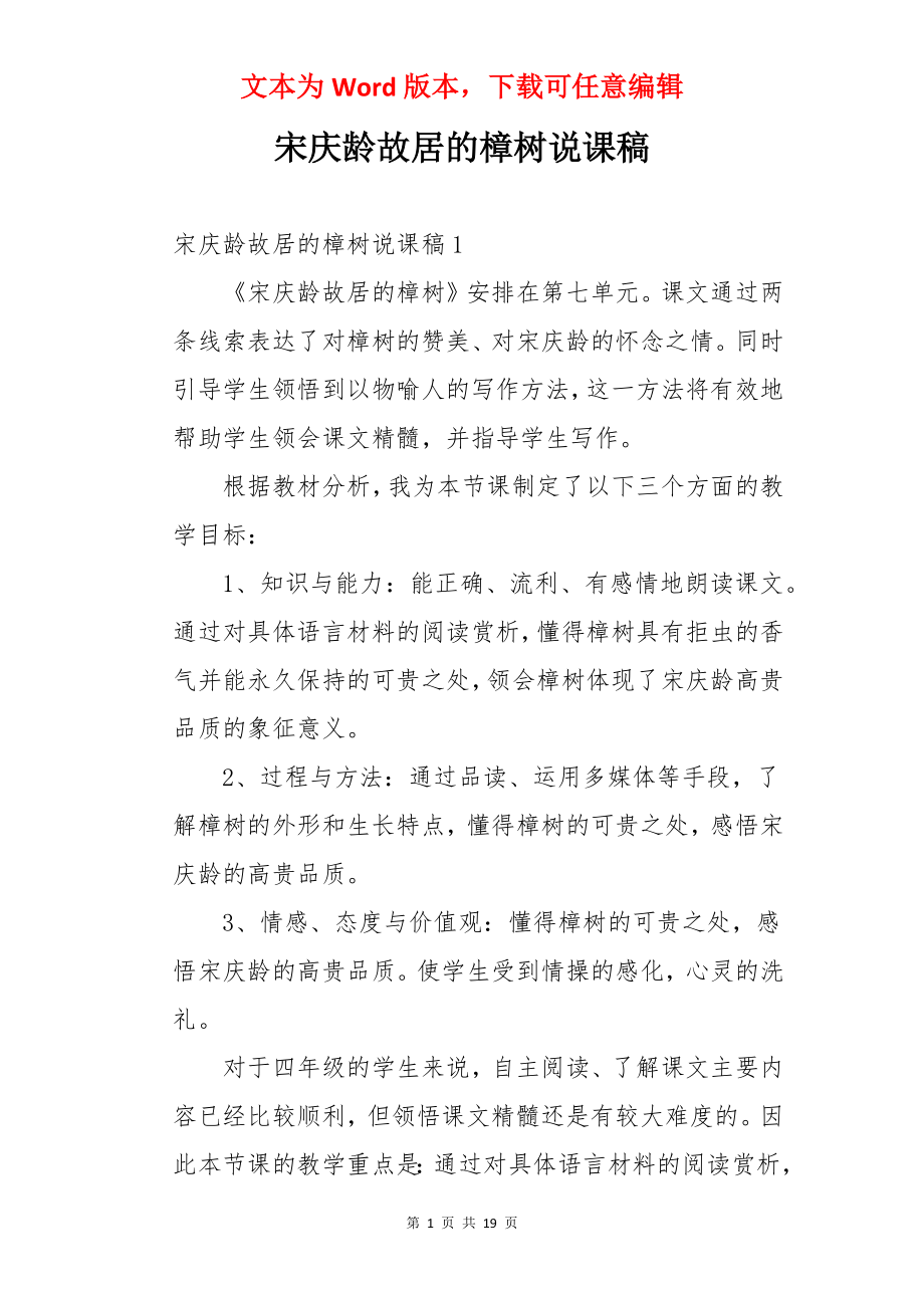 宋庆龄故居的樟树说课稿.docx_第1页