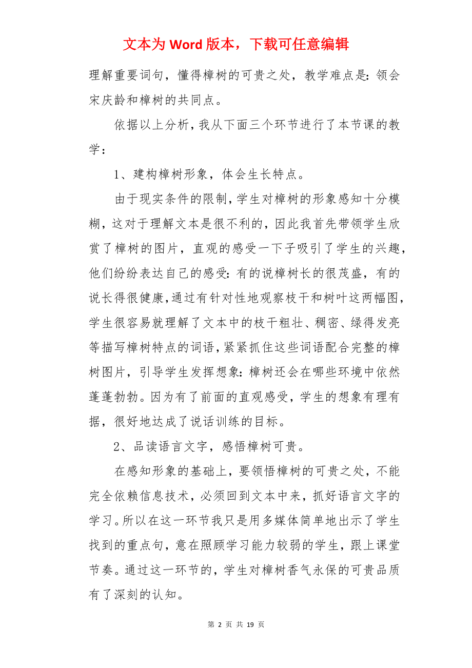 宋庆龄故居的樟树说课稿.docx_第2页