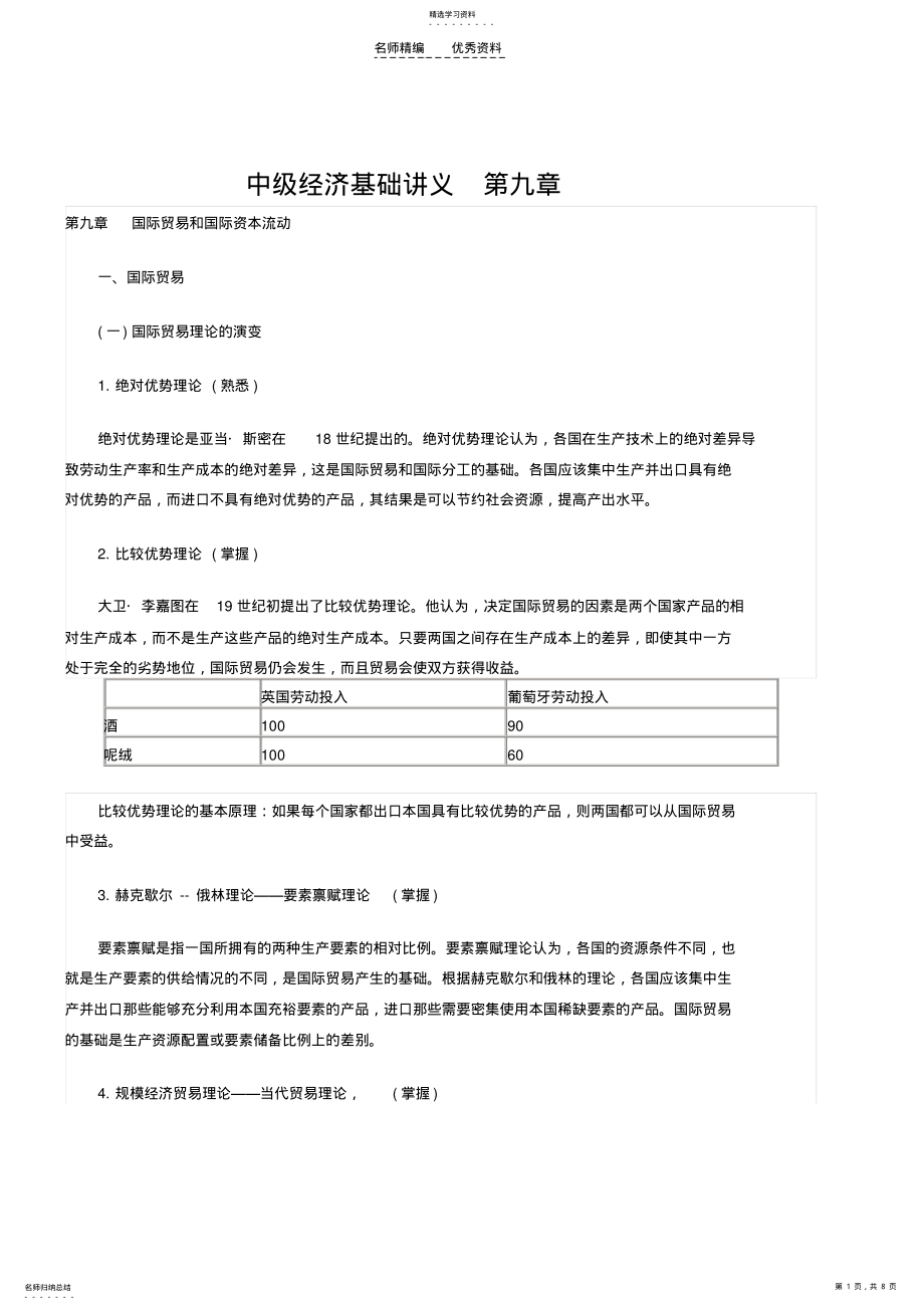 2022年中级经济基础知识点及例题第九章 .pdf_第1页