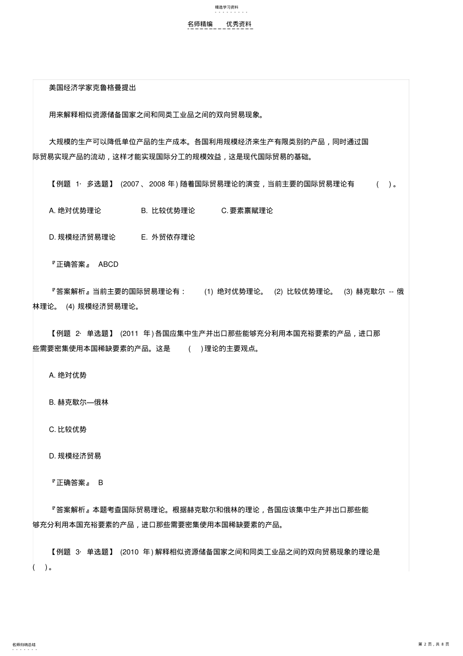 2022年中级经济基础知识点及例题第九章 .pdf_第2页