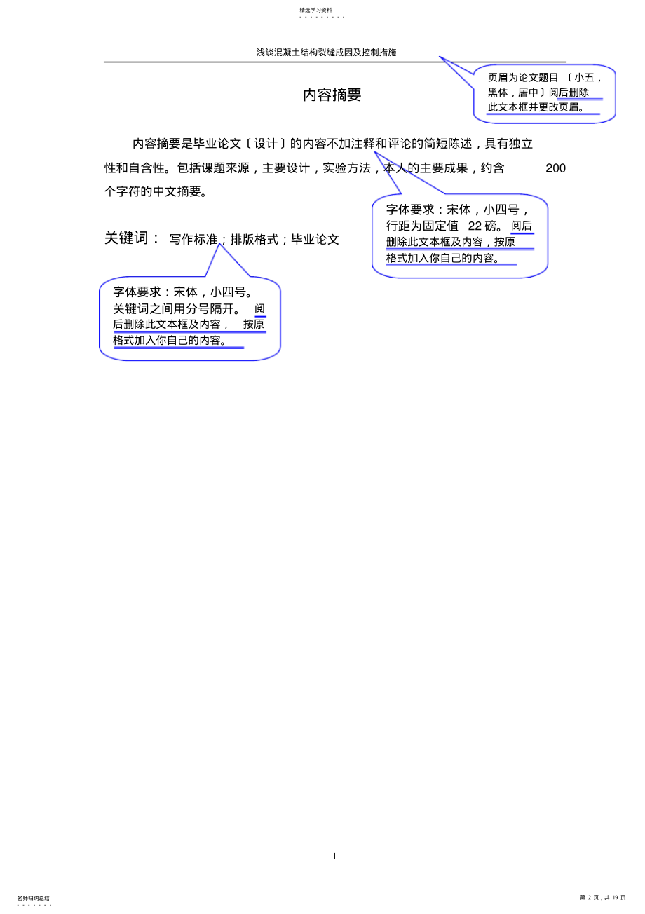 2022年混凝土结构裂缝的预防措施 .pdf_第2页