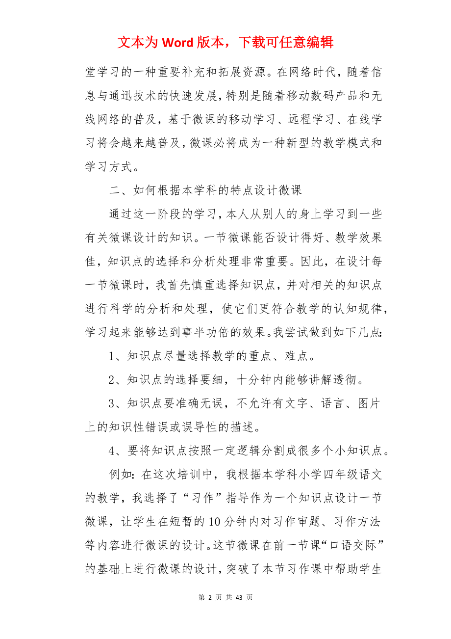 信息技术教师培训心得体会.docx_第2页